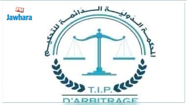 بنقردان :إحداث مكتب للمحكمة الدولية للتحكيم