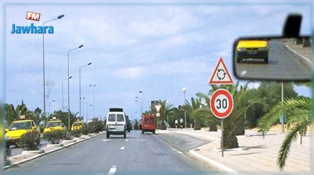 تخفيض السرعة القصوى داخل مناطق العمران إلى 30كم/س : وزارة النقل توضح