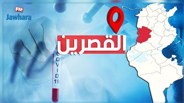 القصرين: إجراءات جديدة من بينها التعديل في توقيت حظر الجولان 