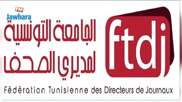 جامعة مديري الصحف تساند وكالة تونس إفريقيا للأنباء