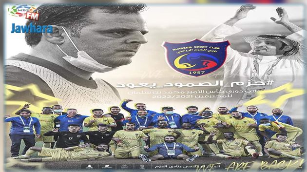 التونسي محمد دحمان يقود نادي الحزم السعودي للصعود الى دوري الكبار