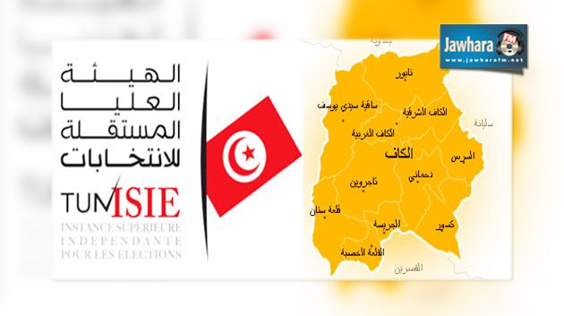 الكاف : بعض المترشحين المنسحبين يتحصلون على أصوات