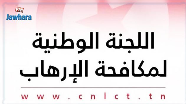 اللجنة الوطنية لمكافحة الإرهاب تقرر تجديد تجميد أموال وأصول 23 شخصا مرتبطين بالإرهاب
