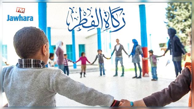 لفائدة قرى الأطفال: الشروع في جمع زكاة الفطر عبر الإرساليّات القصيرة بداية من 27 رمضان
