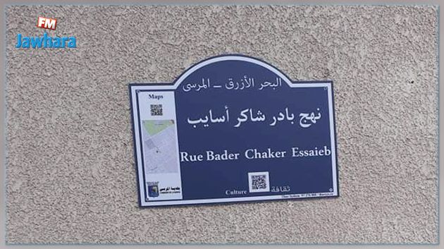 بدر شاكر السياب يثير اهتمام التونسيين على فيسبوك
