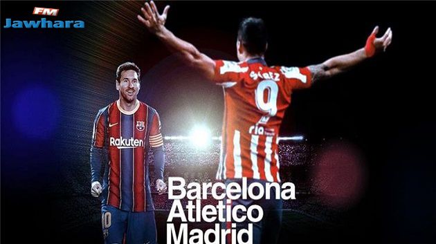 الدوري الإسباني: قمة مثيرة وحاسمة بين برشلونة و أتلتيكو مدريد 