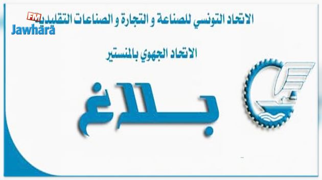 المنستير: المجلس القطاعي للتجارة يدعو التجار الى مواصلة العمل