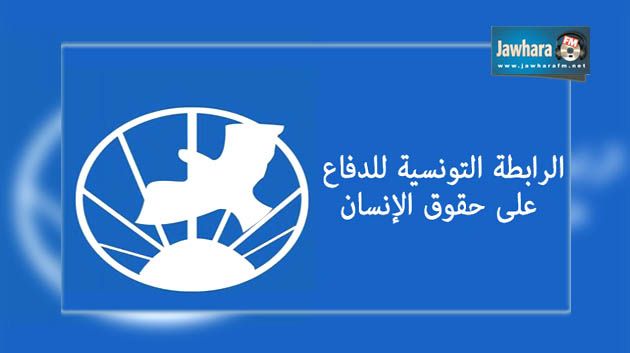 رابطة حقوق الإنسان ترصد عديد التجاوزات الإنتخابية