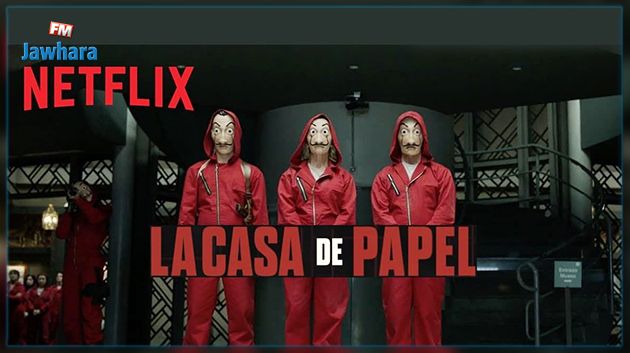 نيتفليكس تعلن عن موعد عرض الموسم الخامس والأخير من La Casa de Papel