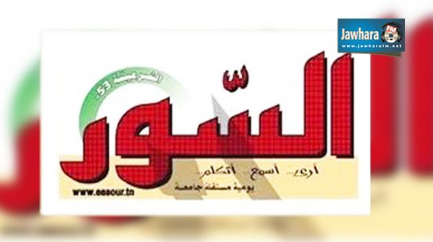 مدير جريدة السور يمثل أمام فرقة الأبحاث والتفتيش بالعوينة