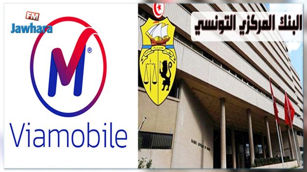 البنك المركزي التونسي يرخّص لشركة مقيمة لممارسة نشاط الدفع الالكتروني