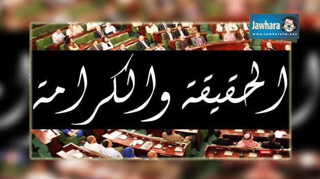 هيئة الحقيقة والكرامة تشرع في قبول الملفات والعرائض والشكاوي