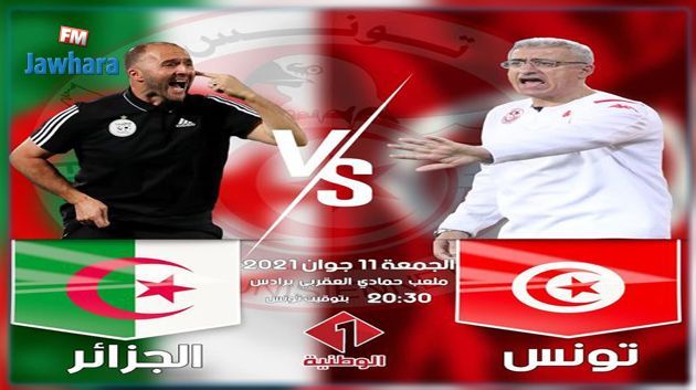  المنتخب الوطني يواجه اليوم نظيره الجزائري وديا