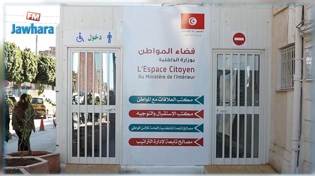 وزارة الداخلية : إجراءات جديدة بفضاء المواطن