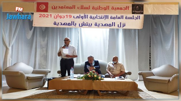 المهدية: الجمعية الوطنية لسلك المعتمدين تعقد جلسة انتخابية