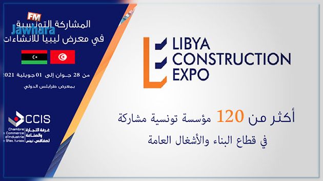 150 مشاركة تونسية في معرض ليبيا للإنشاءات