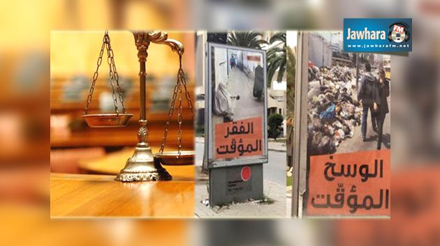النيابة العمومية تأذن بفتح بحث أولي بخصوص معلقات إشهارية