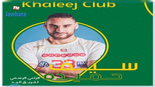 كرة اليد: نادي الخليج السعودي يجدد الثقة في سيف الدين حميدة