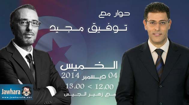 توفيق مجيد ضيف بوليتيكا ابتداء من منتصف النهار