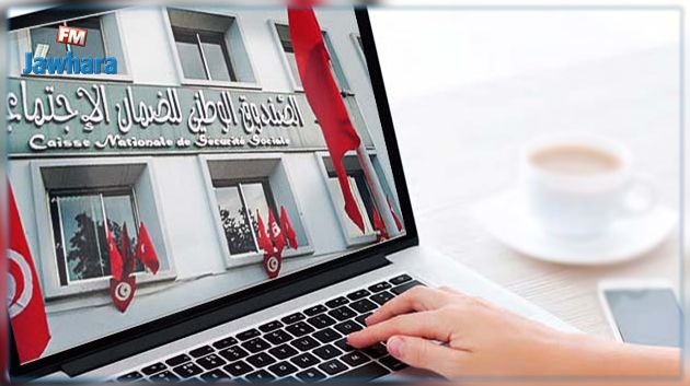الصندوق الوطني للضمان الاجتماعي يعلن عن تقديم خدماته عن بعد لفائدة منظوريه