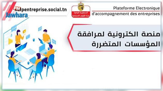 التمديد في آجال التسجيل بمنصة 