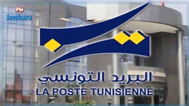 صرف مساعدات إجتماعية بمكاتب البريد : البريد التونسي يوضّح