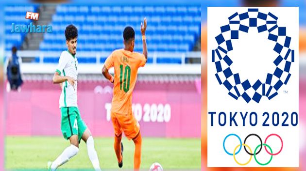 أولمبياد طوكيو: السعودية تنهزم امام الكوت ديفوار
