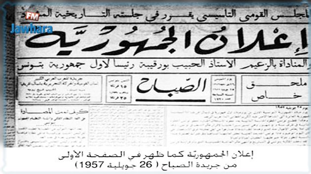 تونس تُحيي الذكرى 64 لإعلان الجمهورية