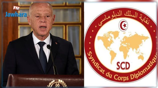 نقابة السلك الدبلوماسي: 