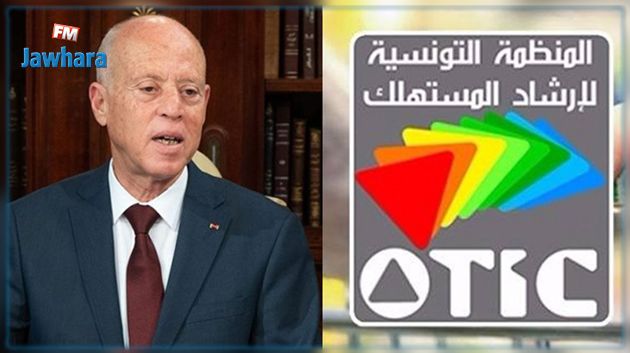 منظمة إرشاد المستهلك تعلن مساندتها المطلقة لقرارات رئيس الجمهورية