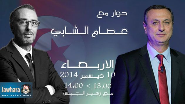 عصام الشابي ضيف بوليتيكا ابتداء من الساعة 13:00