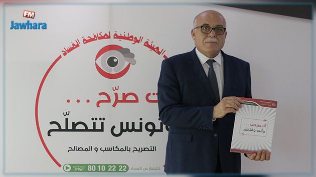 وزير الصحة السابق يصرّح بمكاسبه