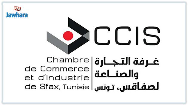 غرفة التجارة والصناعة بصفاقس تطلق مكتب ارشاد للتمويل الصغير