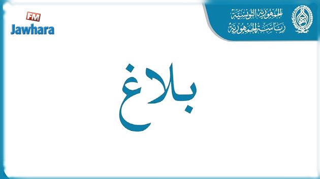 إنهاء مهام والي بنزرت