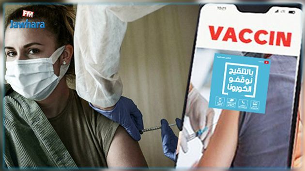 تطعيم 350 ألف شخص الى حدود الساعة الواحدة والنصف ظهرا 