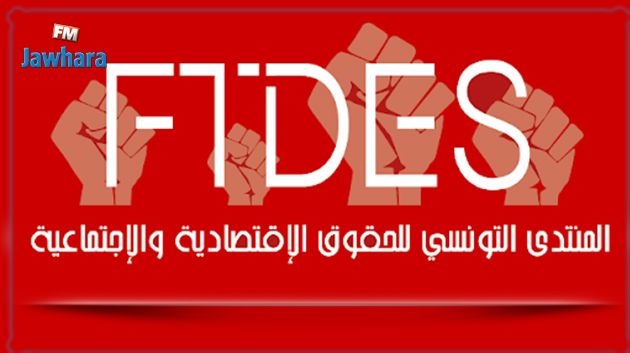 المنتدى التونسي للحقوق الاقتصادية يقترح جملة من الإجراءات لإنعاش المالية العمومية