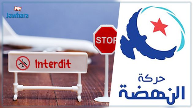 وضع نواب تحت الإقامة الجبرية ومنعهم من السفر: النهضة تندّد