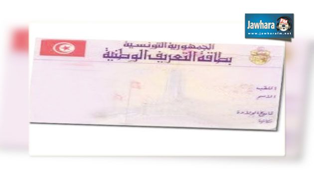 بداية من 2016 : اعتماد بطاقة تعريف متضمنة لشريحة ذكية وجواز سفر بيومتري