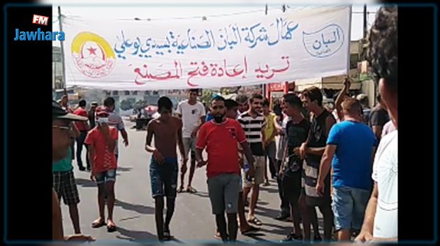 سيدي بوعلي: وقفة احتجاجية للمطالبة بإعادة فتح مصنع الحليب