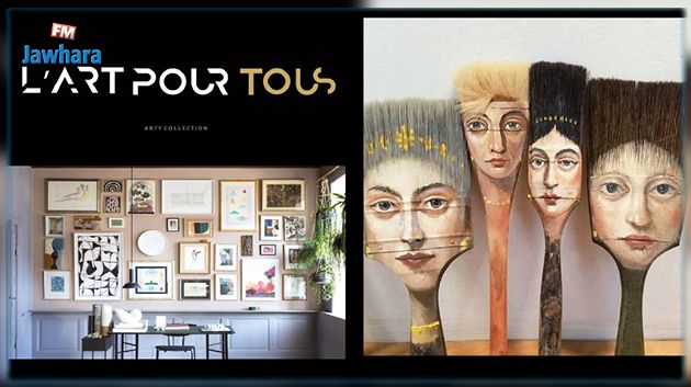 منصة الكترونية تونسية لاقامة معارض فنية افتراضية