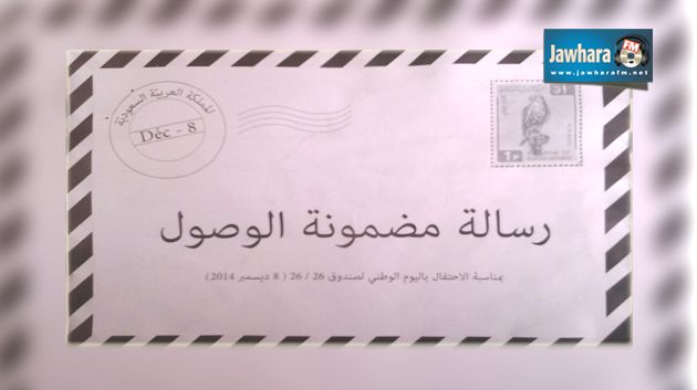 قابس: رسائل مضمونة الوصول تطالب المواطنين بدفع ديونهم لفائدة صندوق26/26