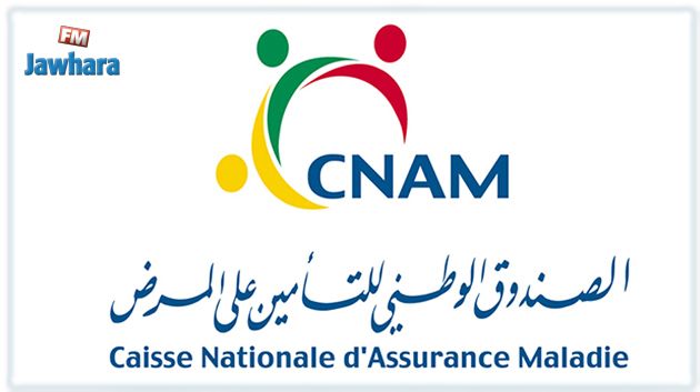 القسط الثاني من الزيادة في التعريفات التعاقدية لمنظومة استرجاع المصاريف وطبيب العائلة يدخل حيّز التطبيق بداية من الغد