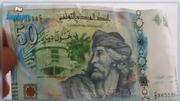 قصر هلال: مدير بنك يتفطن لأوراق نقدية مزيفة من فئة 50 دينار