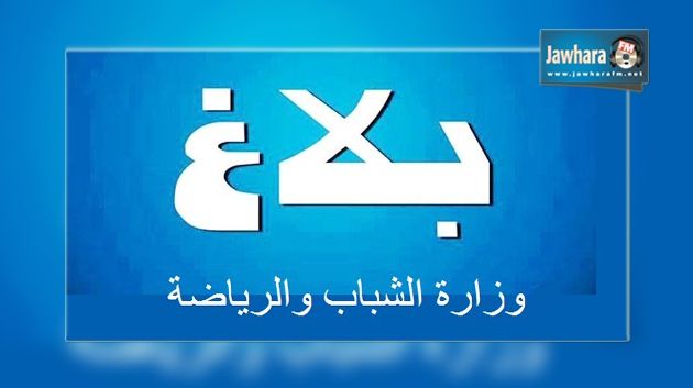 تأجيل جميع الأنشطة الرياضية من 18 إلى 23 ديسمبر الجاري