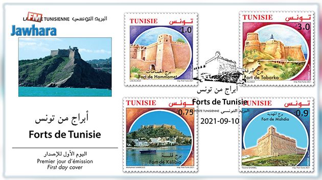 البريد التونسي يصدر أربعة طوابع لأبراج أثرية في تونس غدا الجمعة