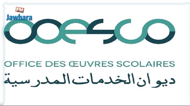 مدير عام ديوان الخدمات المدرسية: 