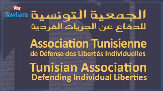 جمعية الدفاع عن الحريات الفردية: 
