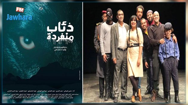 مسرحية تونسية تنفرد بمعظم جوائز مهرجان صيف الزرقاء المسرحي بالأردن