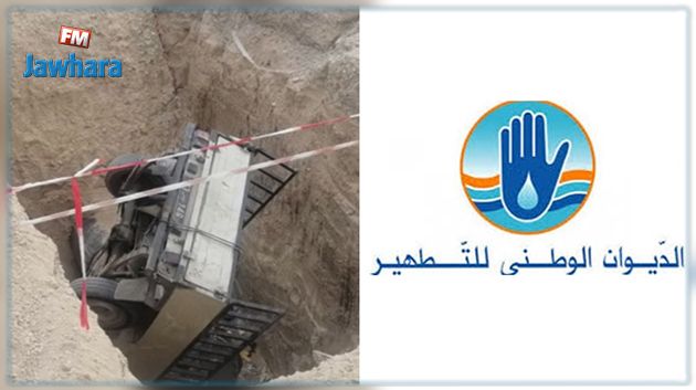 بعد سقوط شاحنة في حفرة و اصابة سائقها : مدير المشاريع بديوان التطهير يوضح