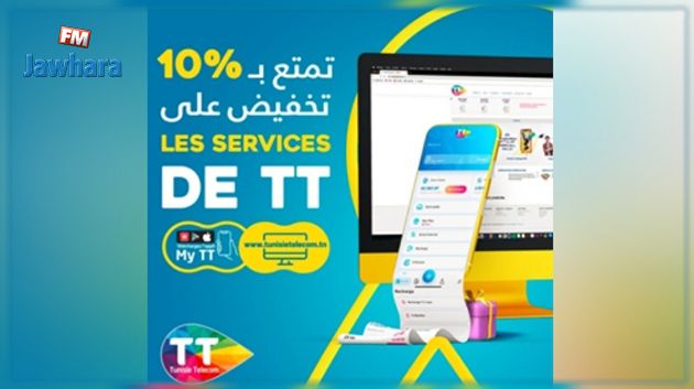 اتصالات تونس تبسط الحصول على خدماتها استجابة لانتظارات حرفائها